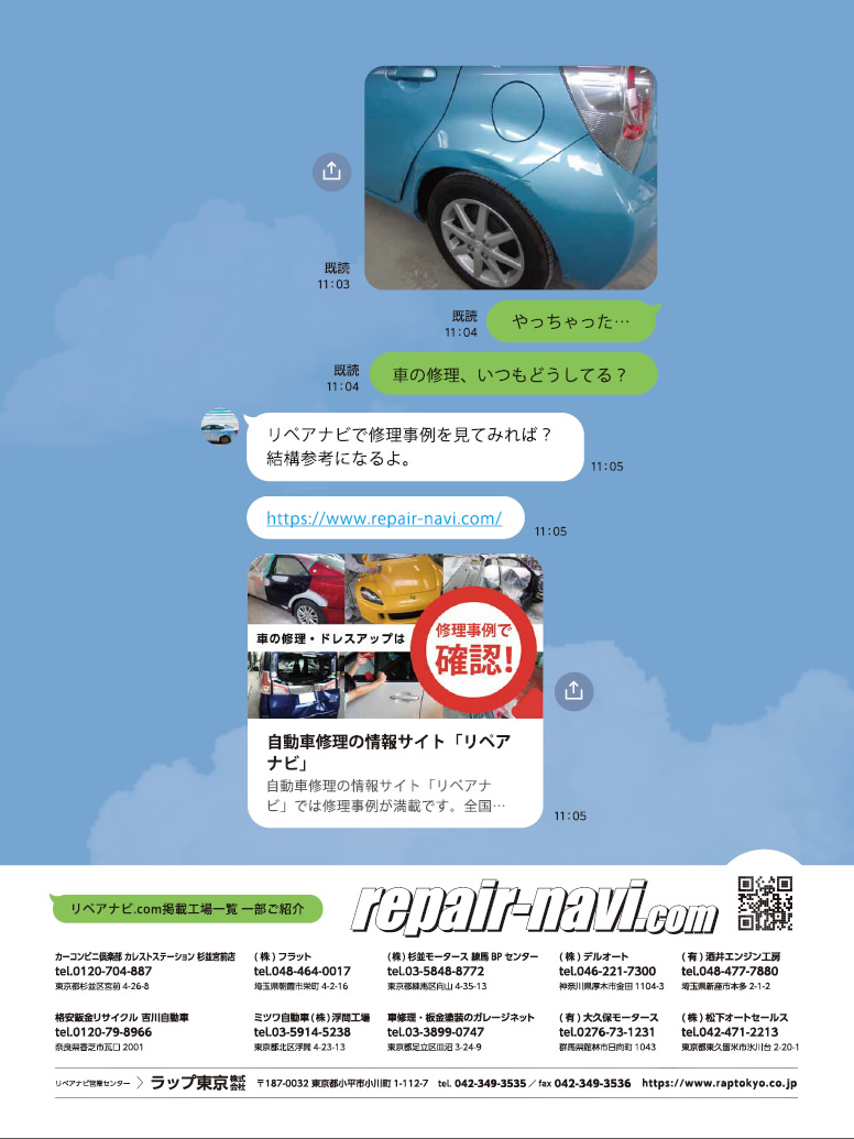 モーターマガジン リペアナビ広告