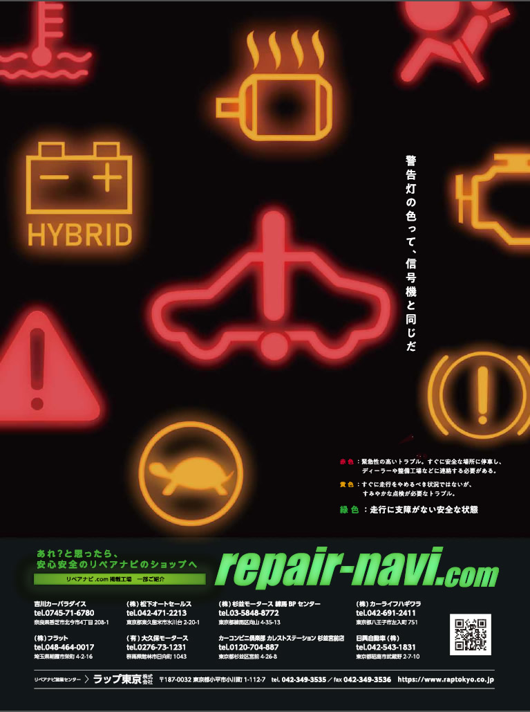 モーターマガジン リペアナビ広告