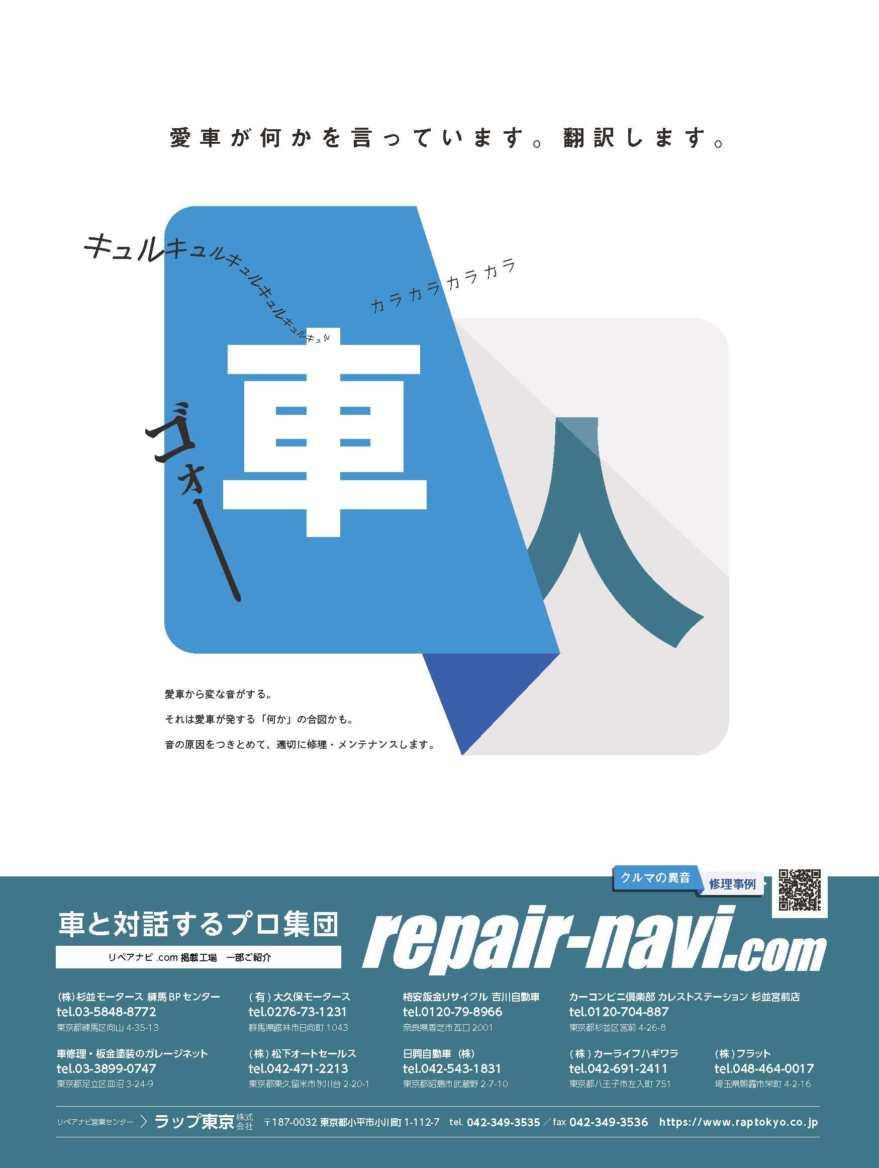 モーターマガジン リペアナビ広告