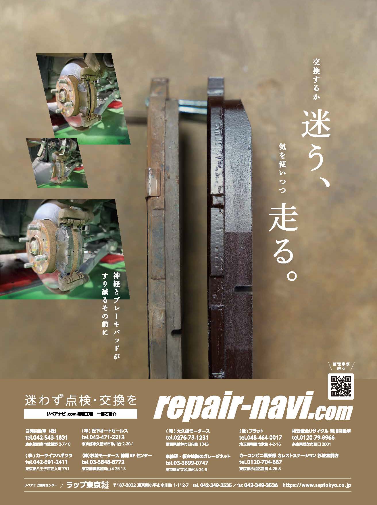 モーターマガジン リペアナビ広告