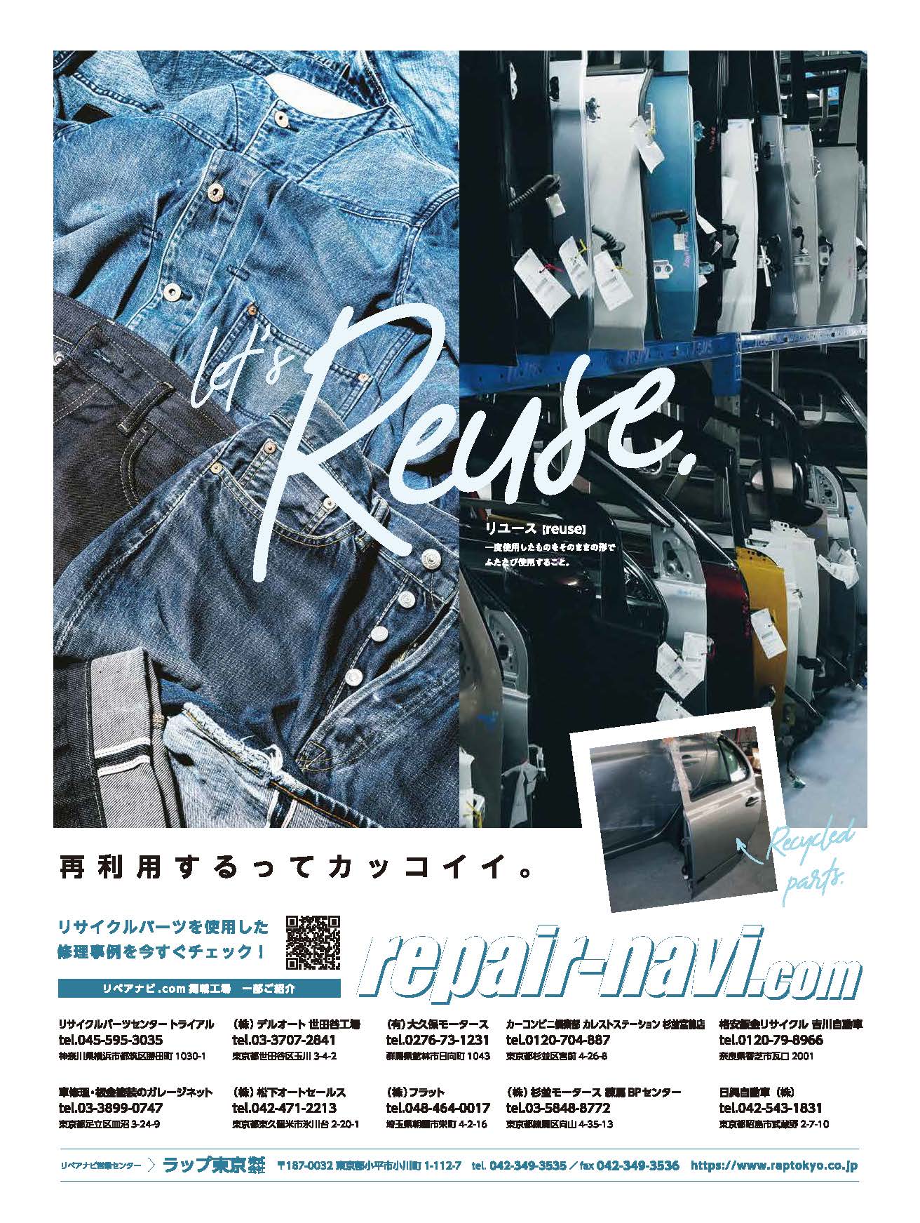 モーターマガジン リペアナビ広告