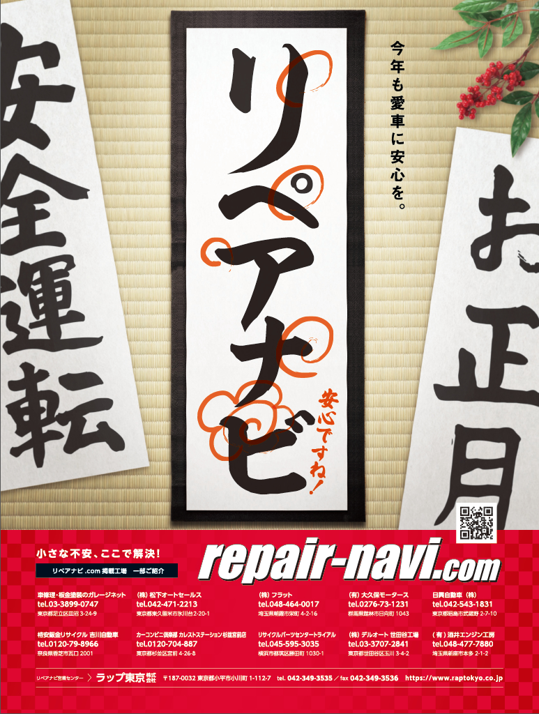 モーターマガジン リペアナビ広告