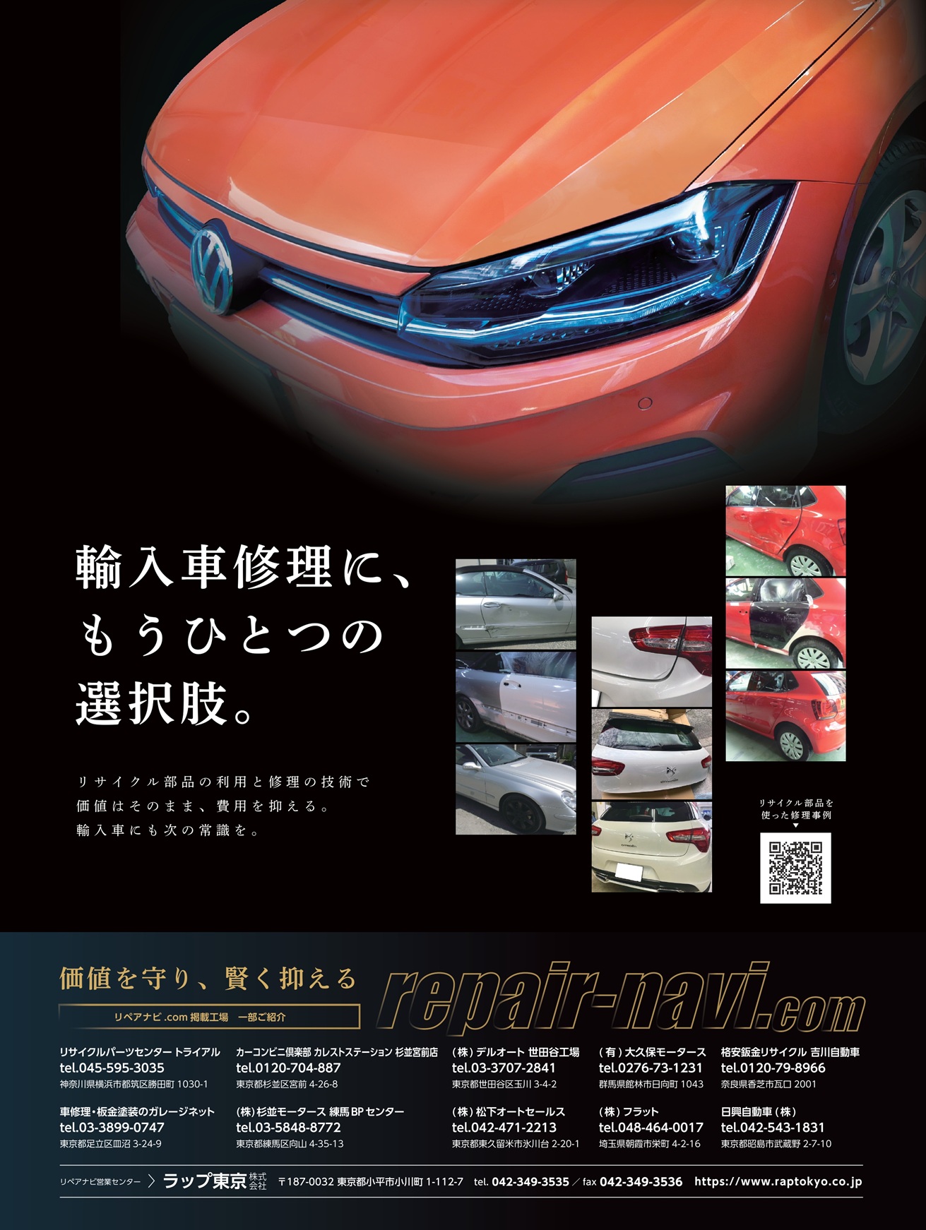 モーターマガジン リペアナビ広告