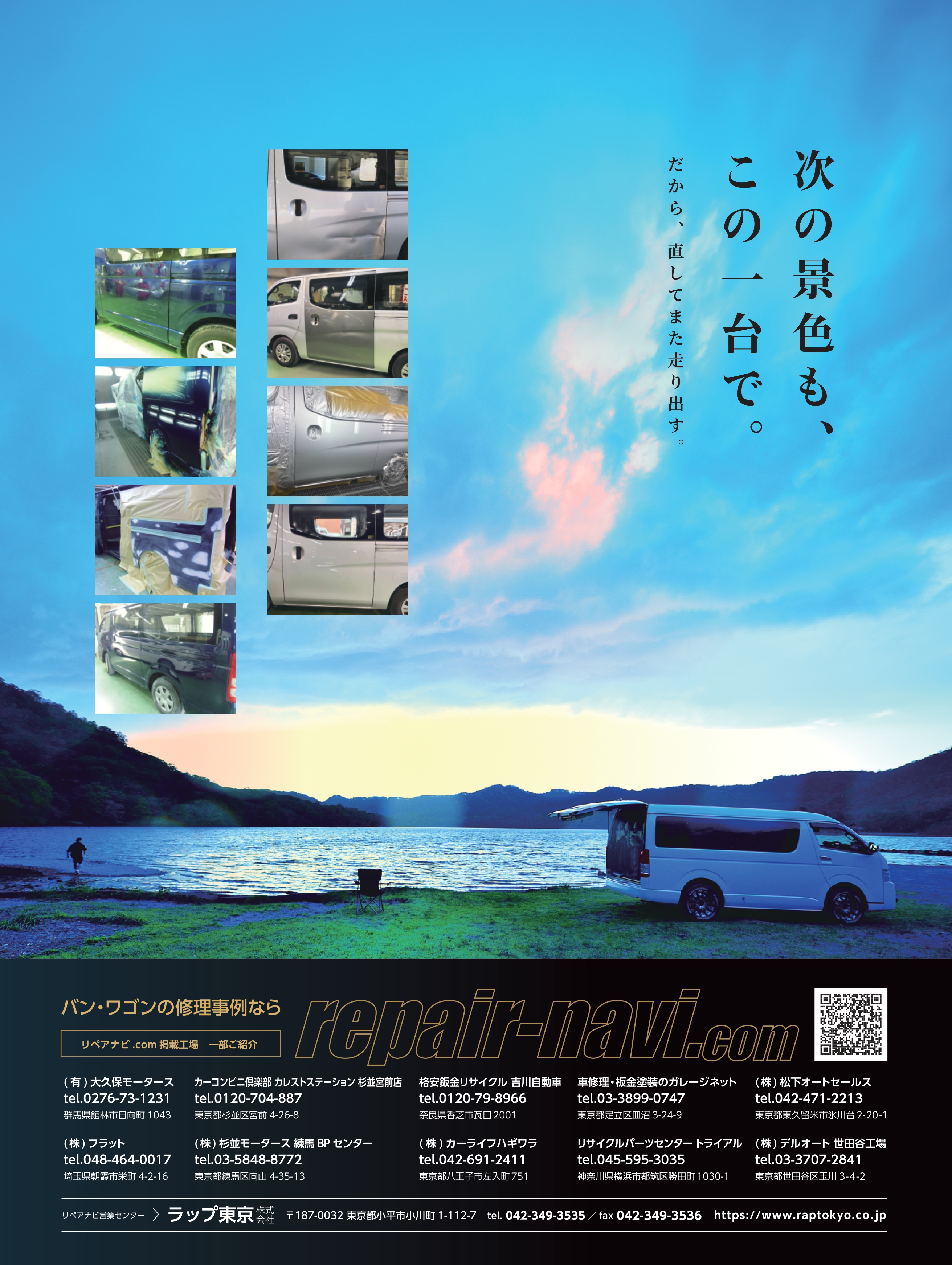 モーターマガジン リペアナビ広告