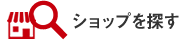 車の修理工場を探す