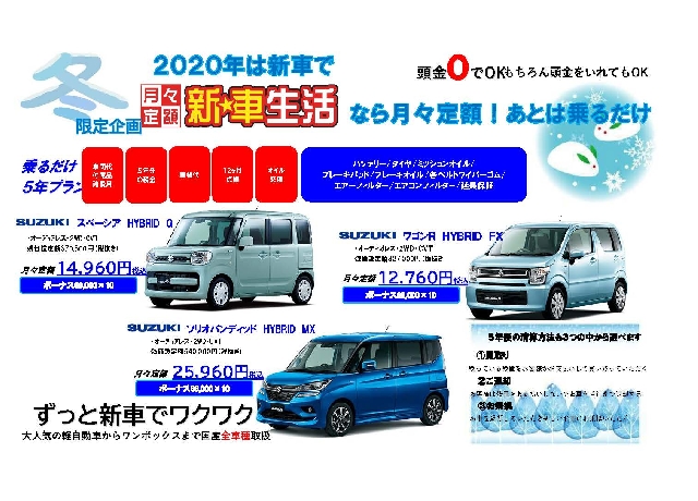 2019冬Ver.01 5年間乗るだけ!17490円(月額定額)
