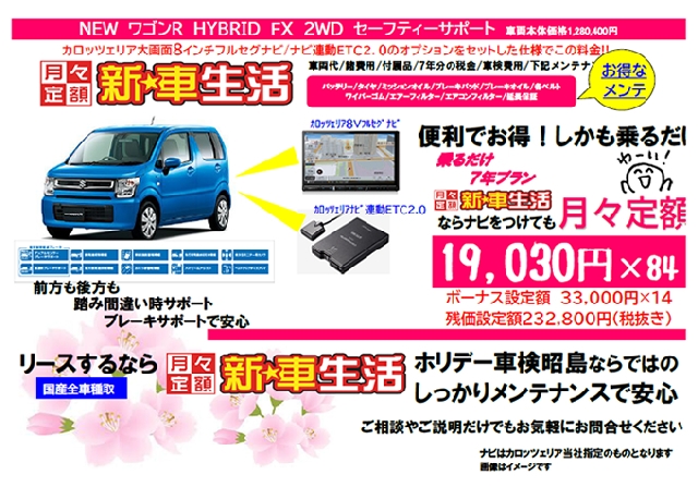 新☆車生活 大決算SALE開催!