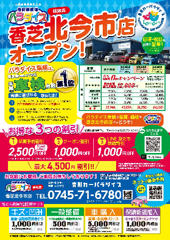 奈良で話題!パラダイス車検　香芝市北今市にオープン　