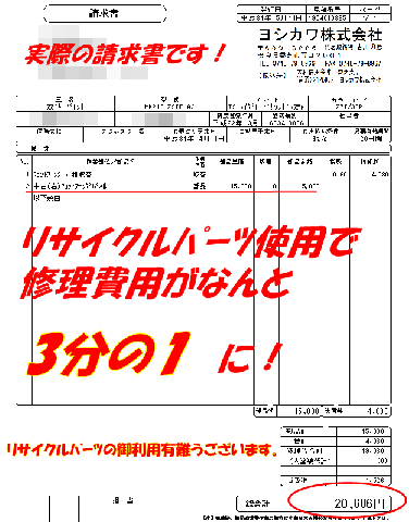 1/3の修理費に驚き！の写真7