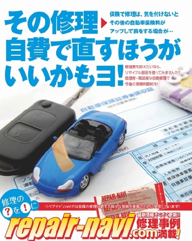 事故を起こしたドライバーの自動車保険料が2013年10月から順次、引き上げられる！？の写真