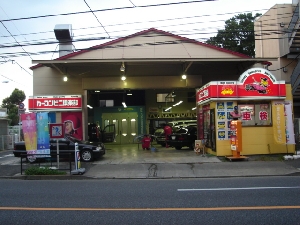 カーコンビニ倶楽部　カレストステーション　杉並宮前店