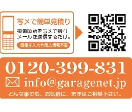車修理・板金塗装なら埼玉・東京出張可能なガレージネット