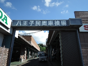 八王子市の車検 カーライフハギワラ・ホリデー車検八王子インター店